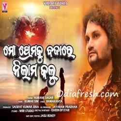 Mo Premaku Bazare Nilama Kalu